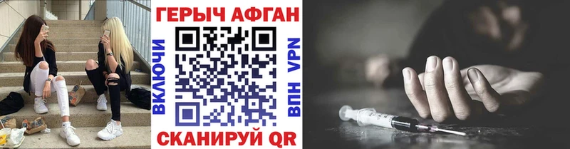 Героин афганец  Купить где  Неман 